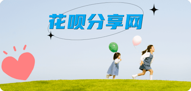 来宾信用卡分享网 - 诚信24小时接单平台